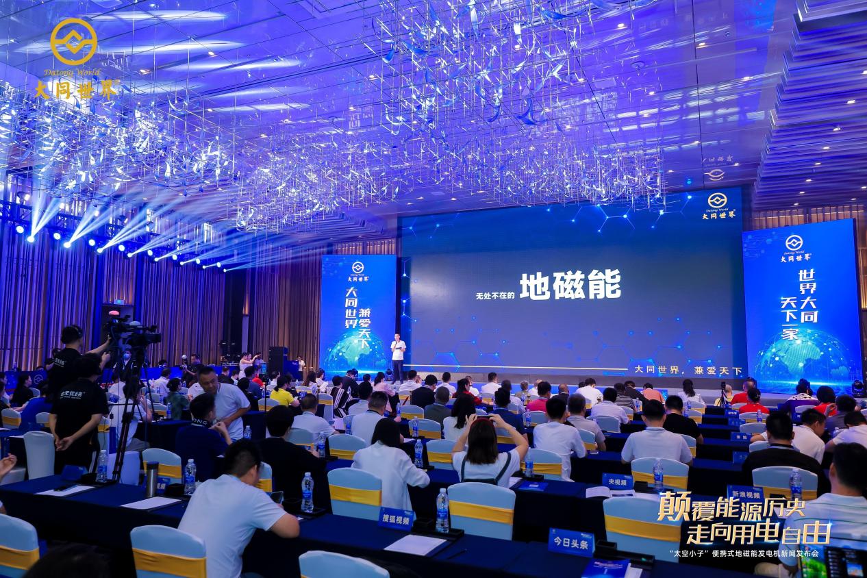地磁能发电新里程碑 中国科研企业成功研发全球首台地磁能发电机